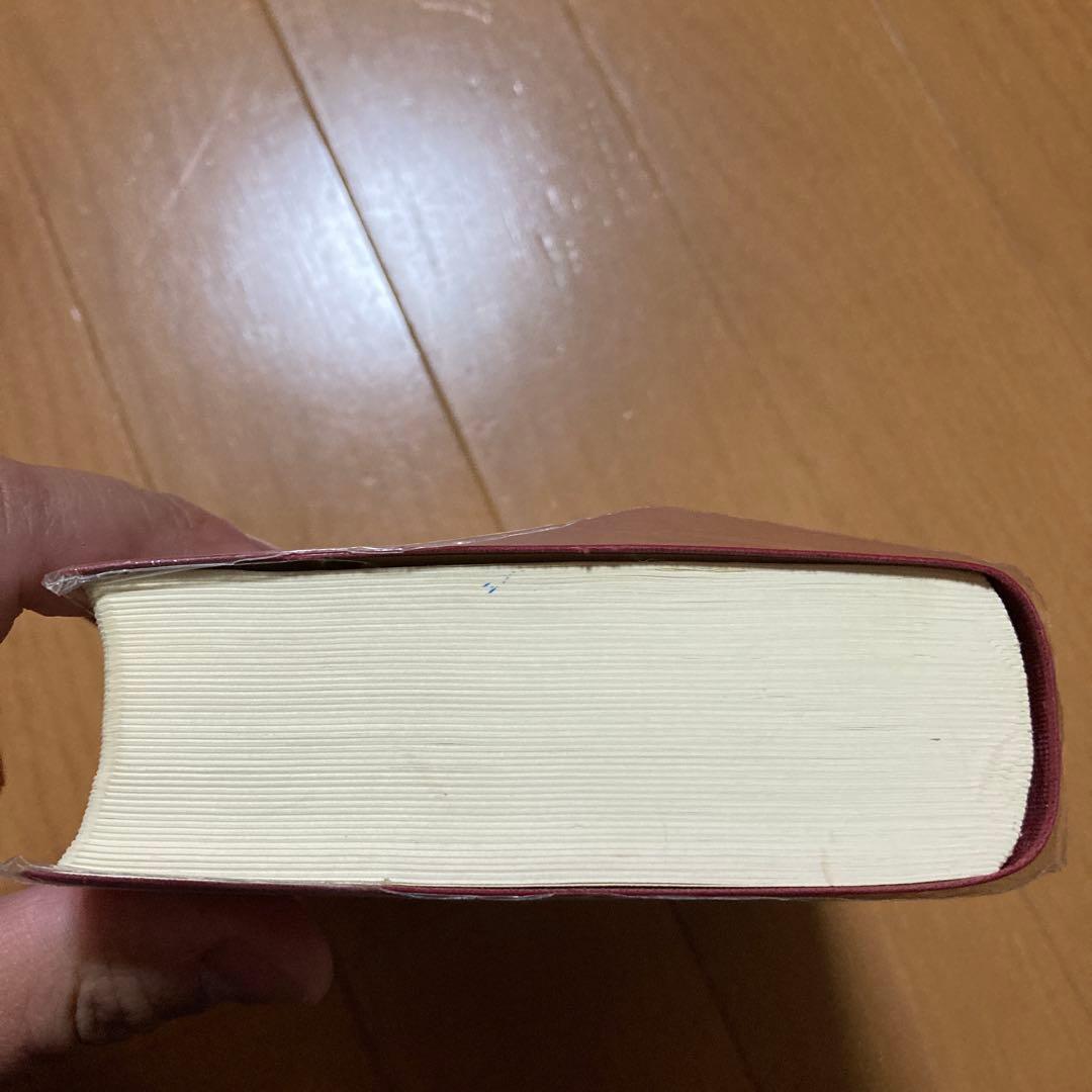 【美品】新明解国語辞典　第四版第1刷