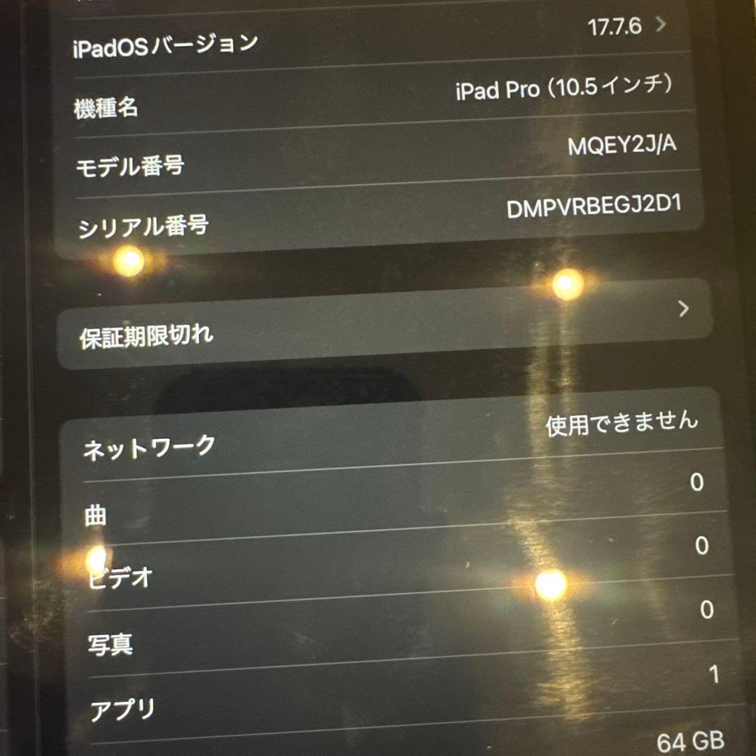 N*✨様 Apple iPad Pro 10.5インチ 64GB ジャンク