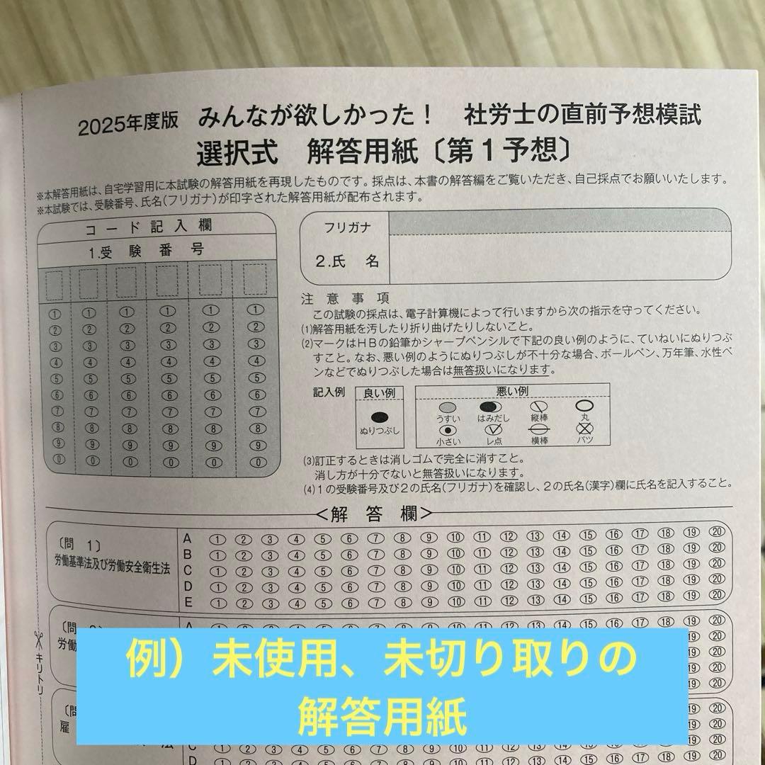 独学８ヶ月で合格！社労士参考書2025などセット