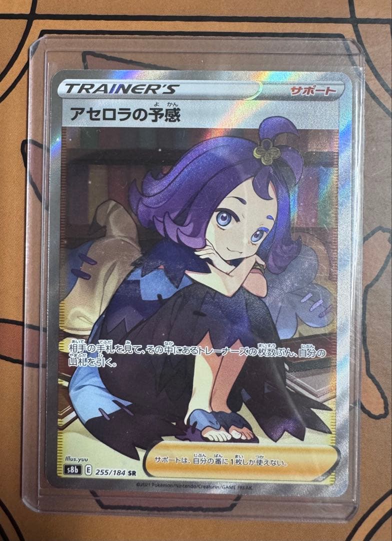 ※【アナキンさん専用】⭐️ポケモンカード⭐️ユウリSR・アセロラの予感SR セット