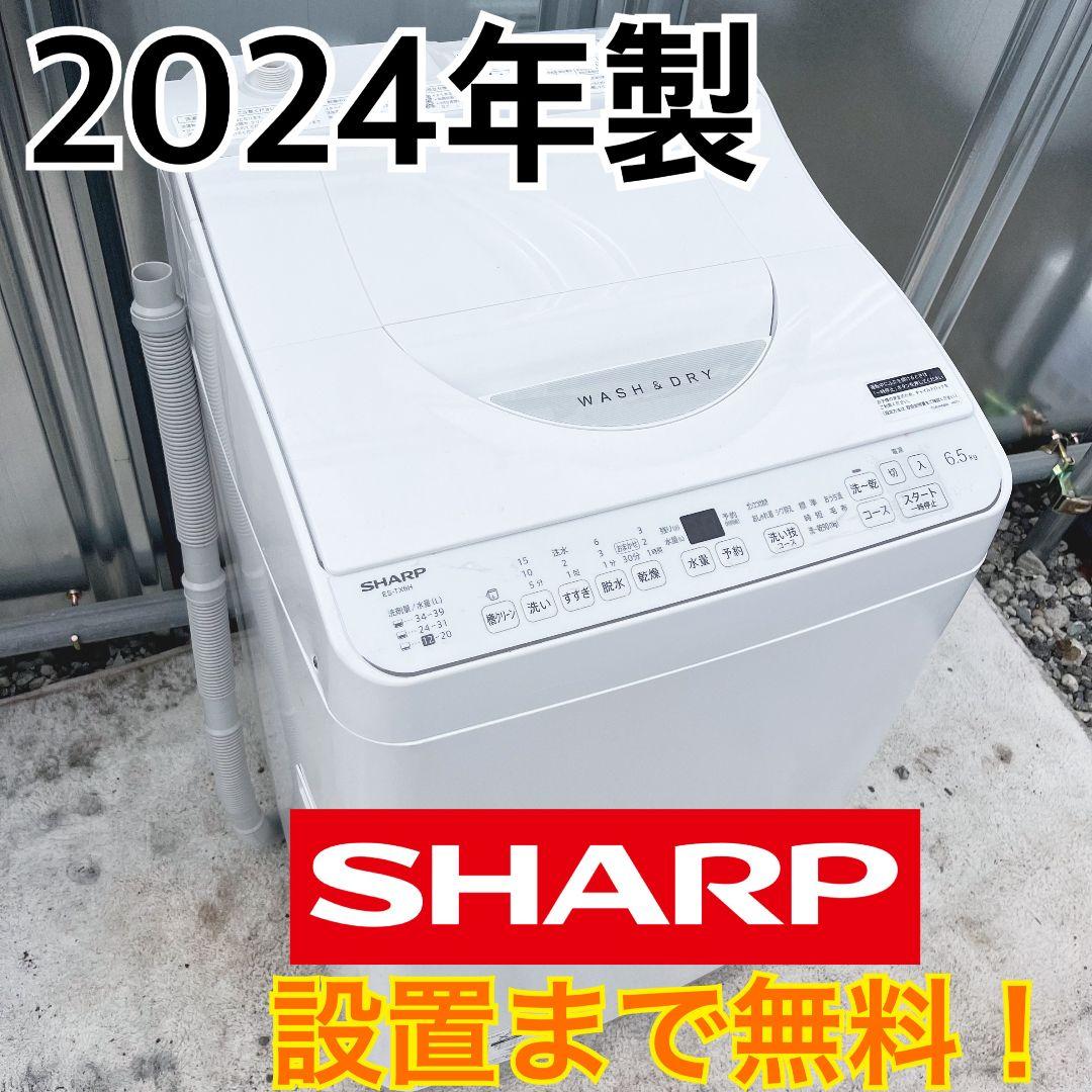 276設置まで対応 新生活　SHARP　熱乾燥付き　6.5キロ洗濯機　人気モデル