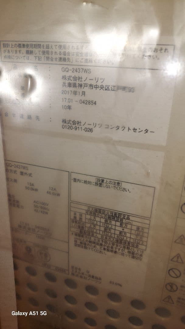 給湯器　NORITZ GQ-2437WS -20A　最後の１つ！！