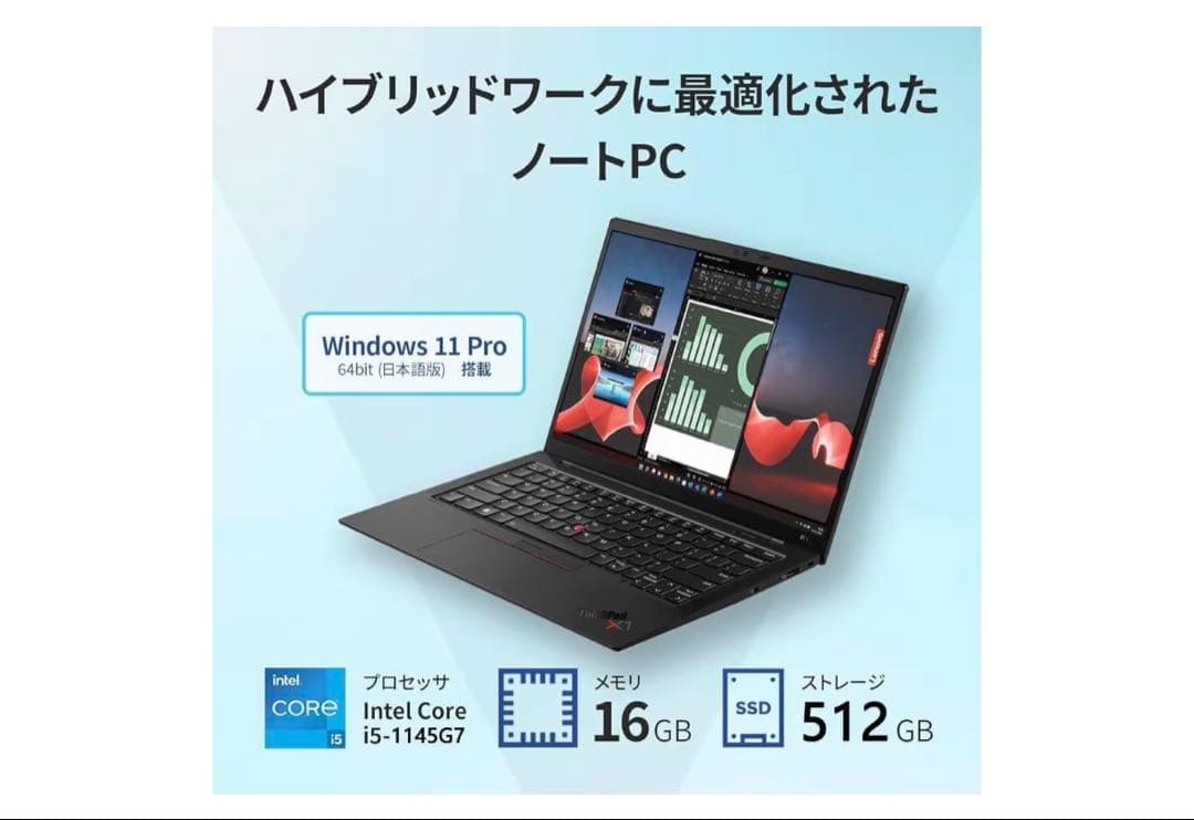 ThinkPad X1 14インチ ノートPC