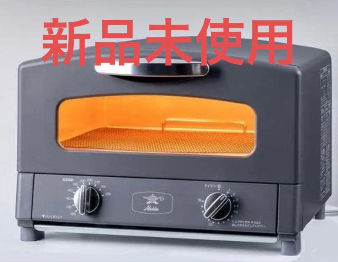 アラジン　グラファイトトースター　CAT-GS13CY(HD)　【新品】