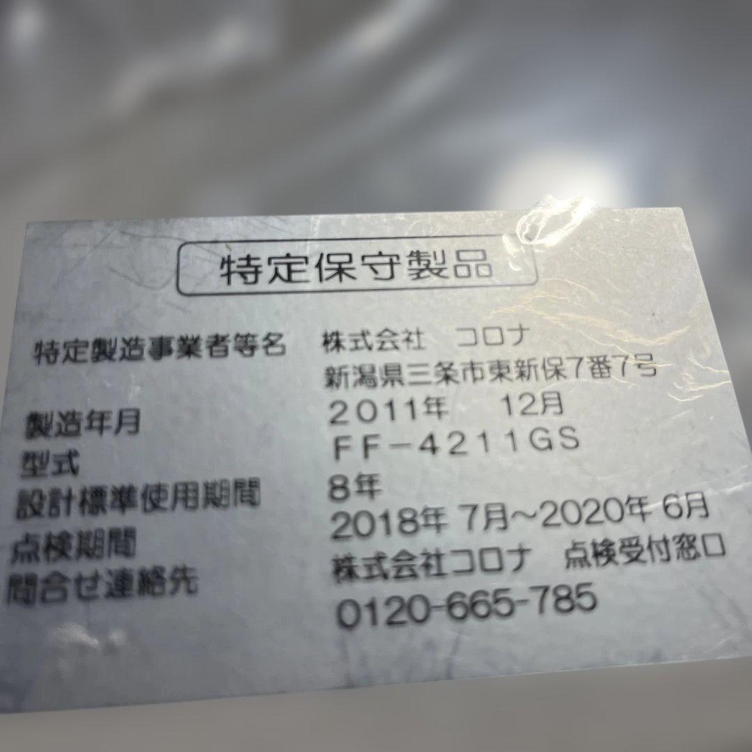 分解掃除済み！　コロナ　FFストーブ　2011年製　旭川で受け渡しのみ