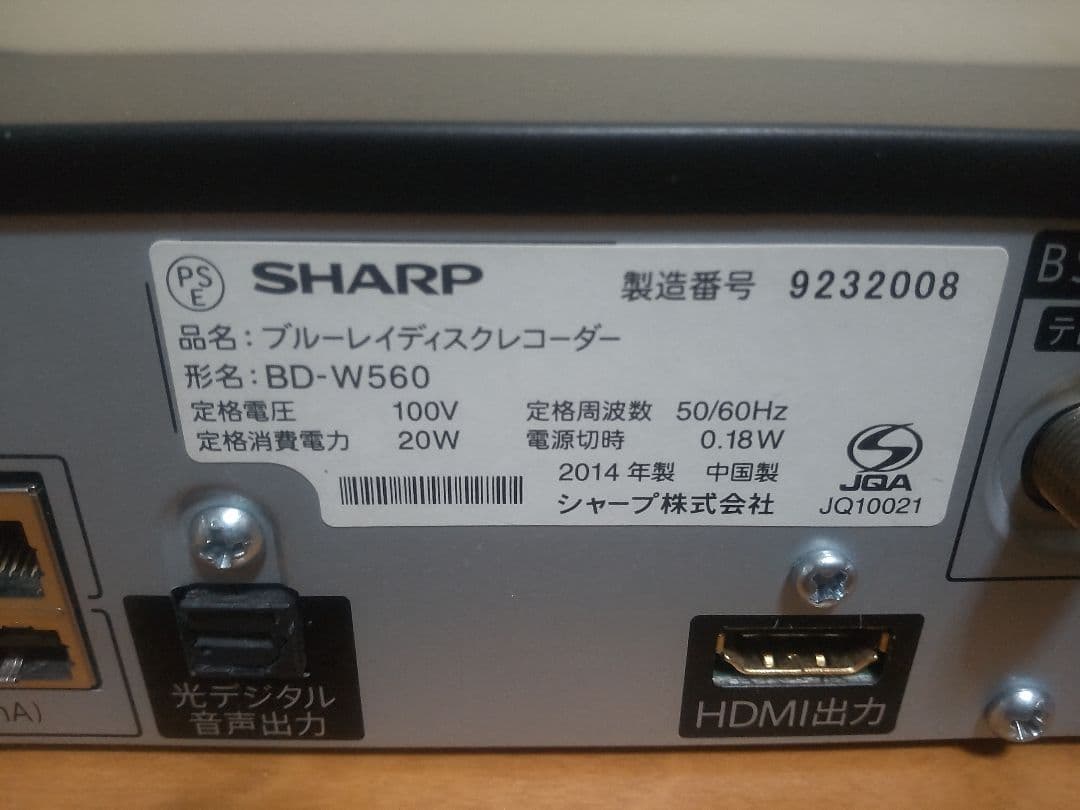 シャープ　AQUOS　BD―W560 500GB→1TB プチメンテ済み