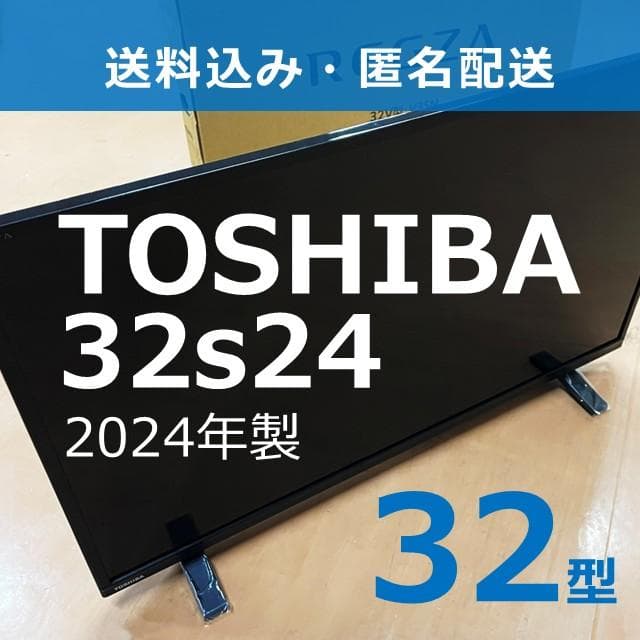 東芝 液晶テレビ REGZA 32S24（24年製）⑦