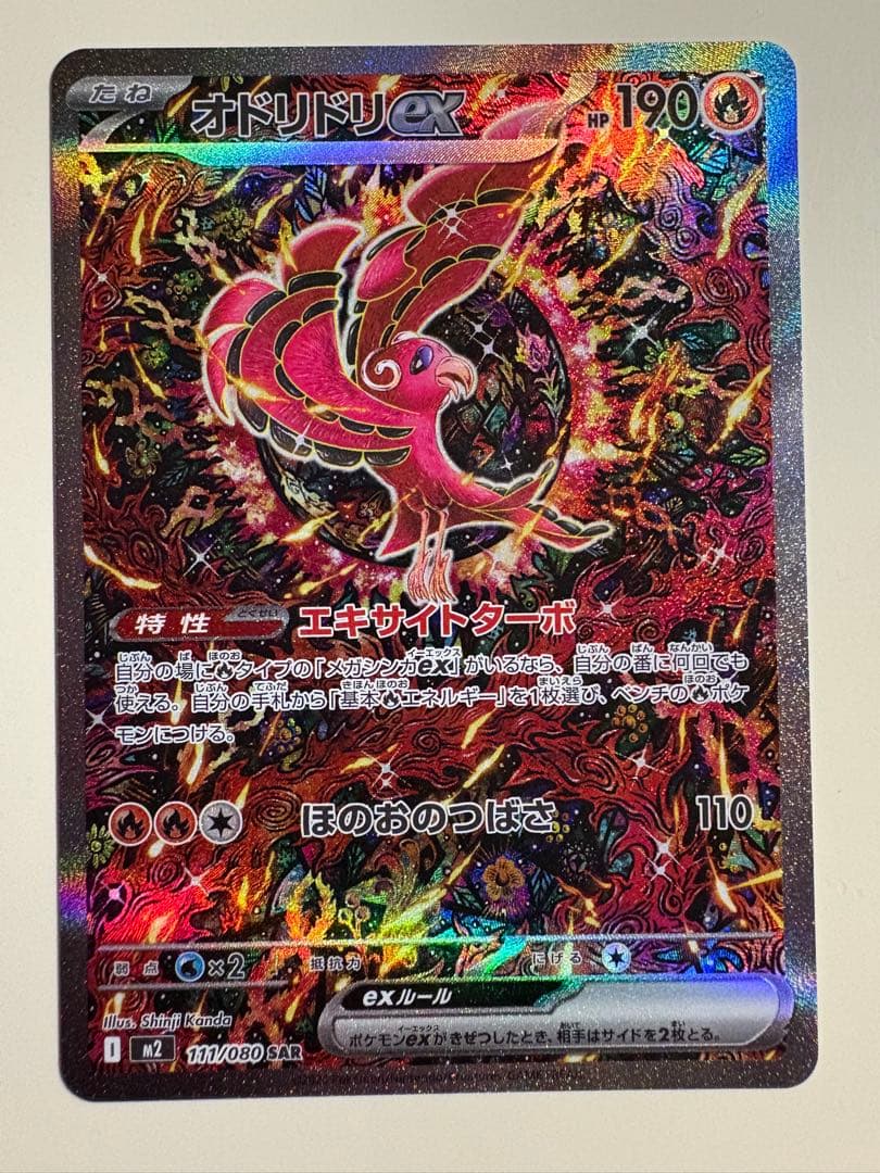 オドリドリex SAR 2枚セット