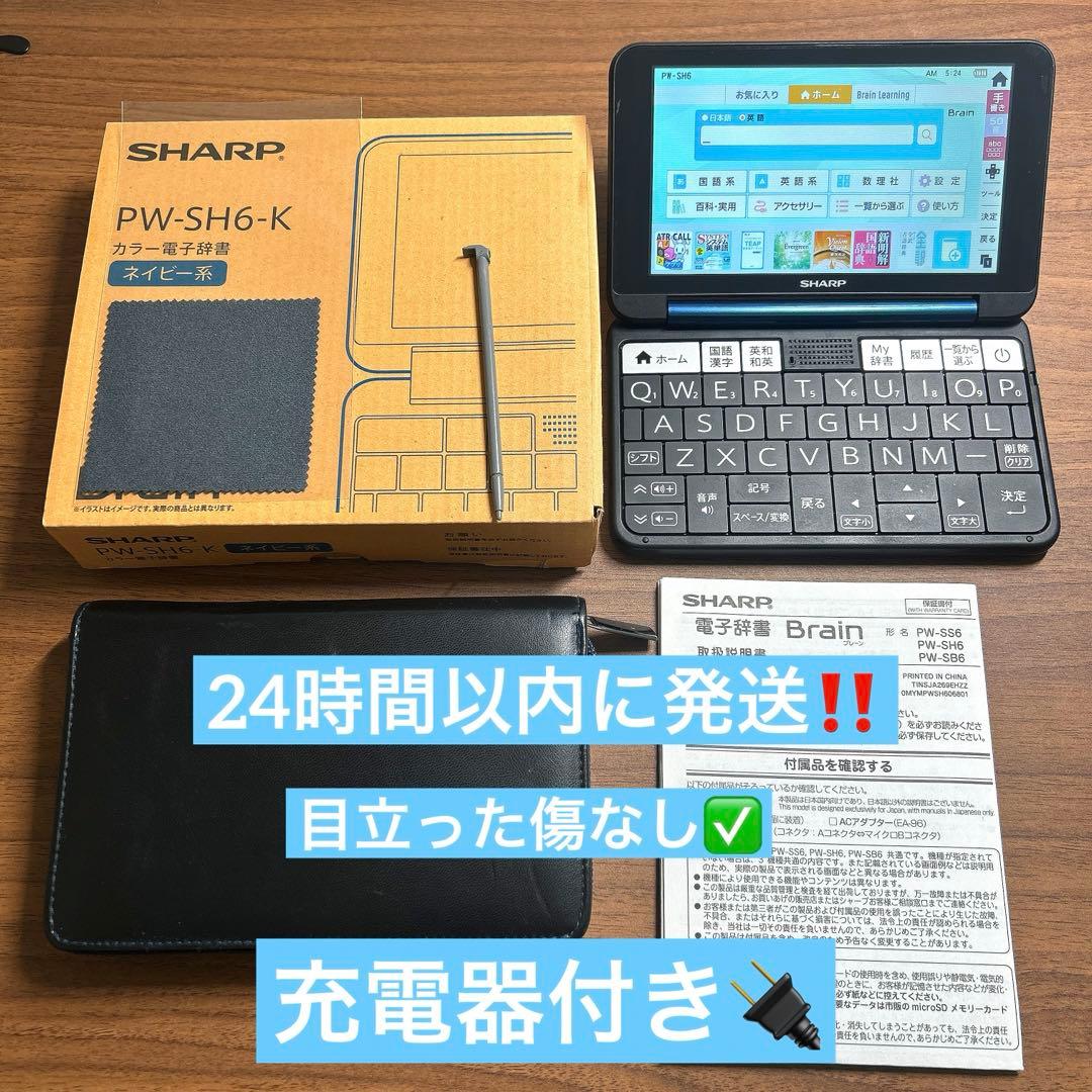 【目立った傷なし】電子辞書Brain 高校生モデルSHARP PW-SH6-K