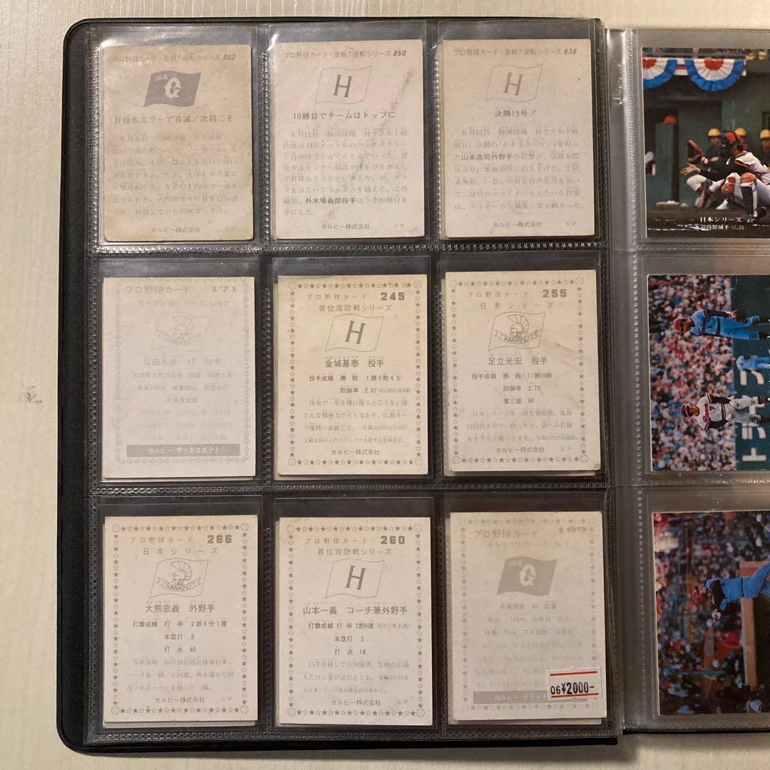 レ*蔵様 【昭和レトロ】1970年代　プロ野球カード＋ベースボールカードアルバム