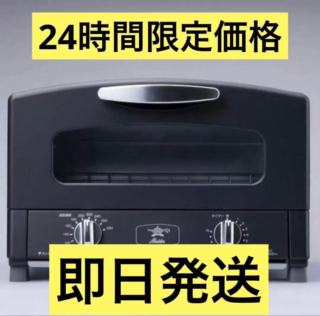 【新品未開封】アラジン グラファイトトースター AET-GS13N（K）ブラック