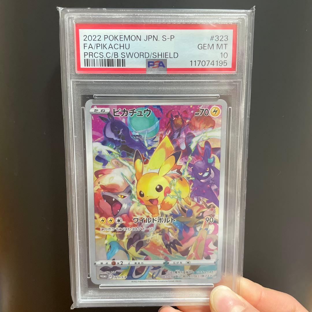 く*ぅ様 PSA10プレシャス ピカチュウ 323/S-P プレシャスコレクター