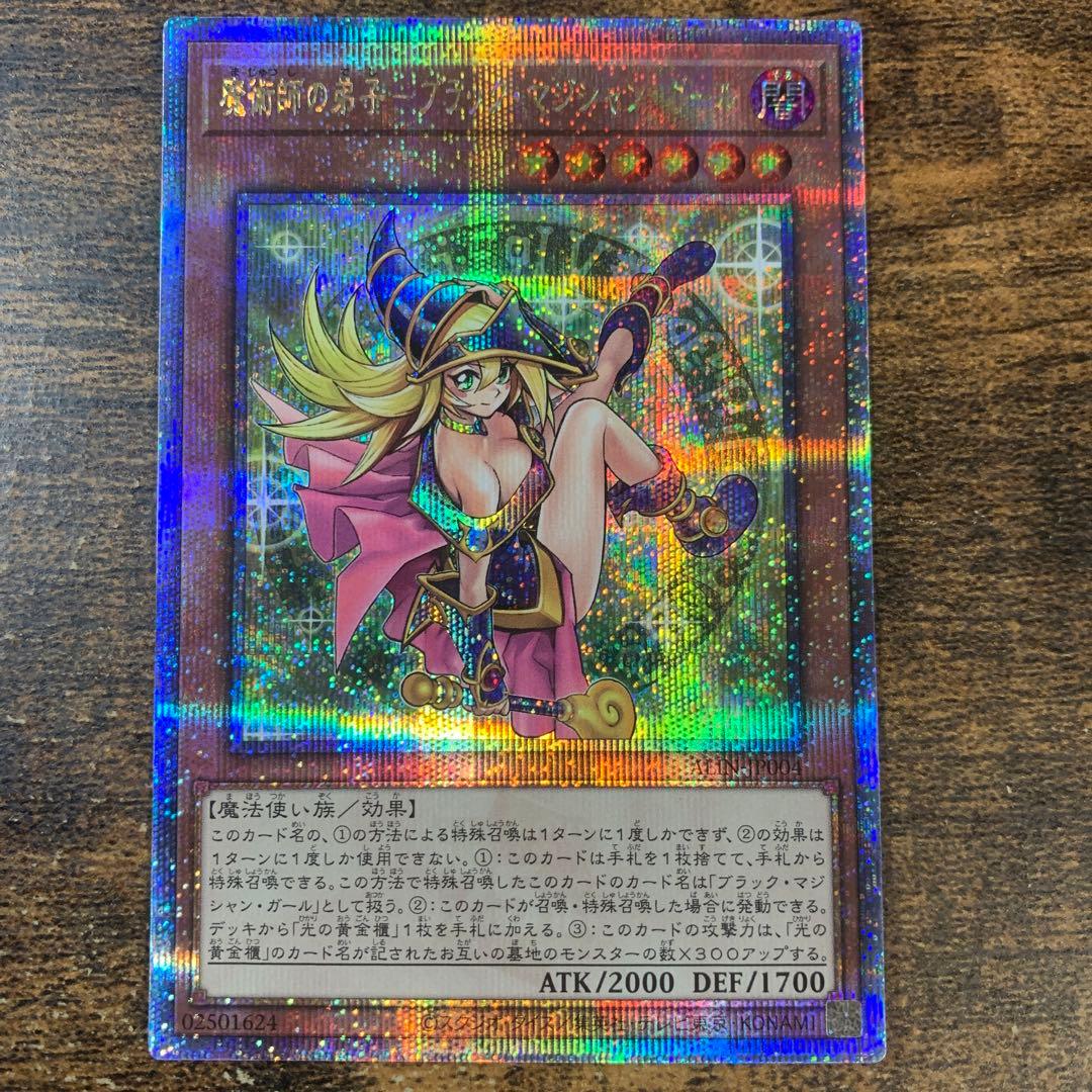 魔術師の弟子　ブラックマジシャンガール　25thシークレット