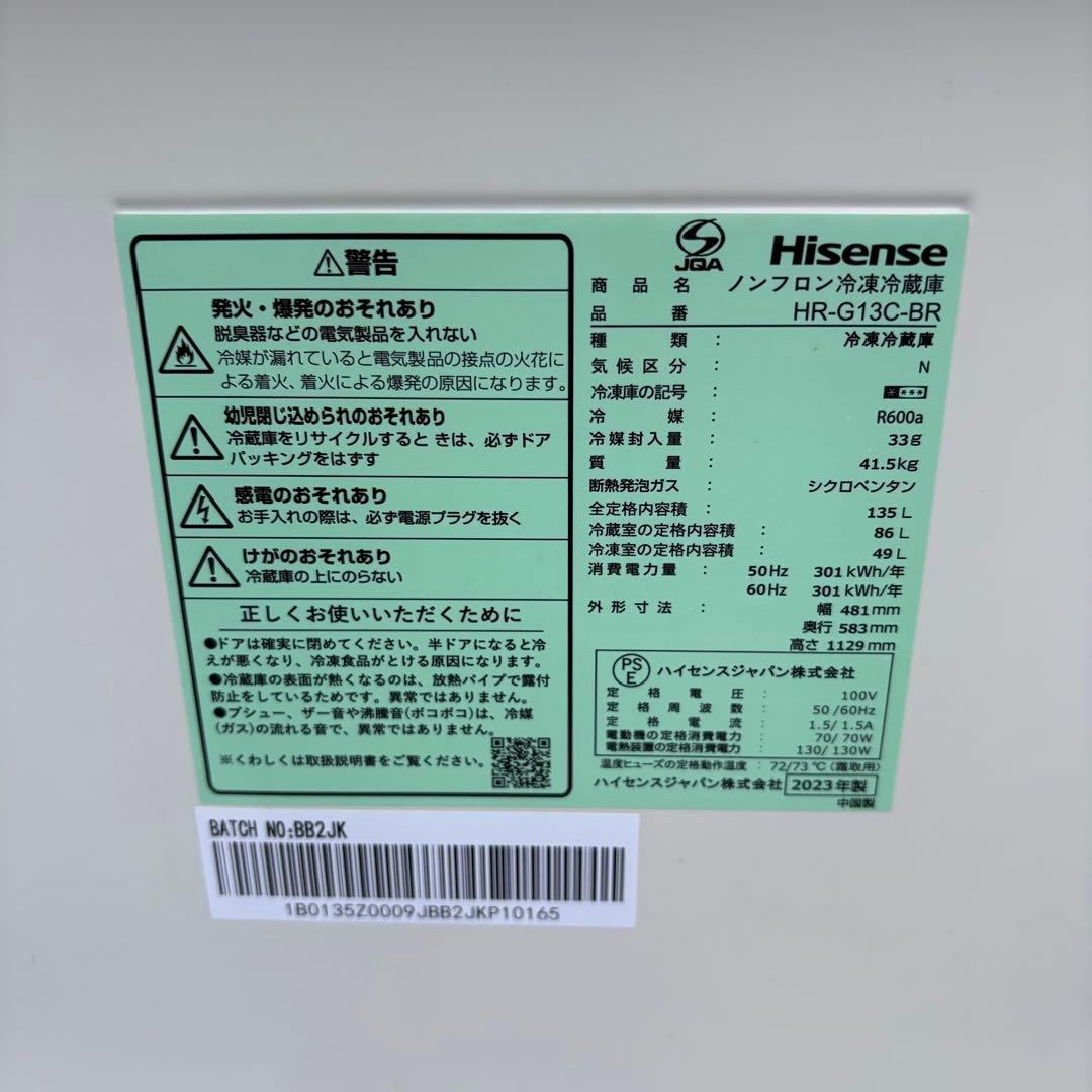 【東京23区内送料無料‼️】冷蔵庫135L ハイセンス✨2023年製✨ファン式