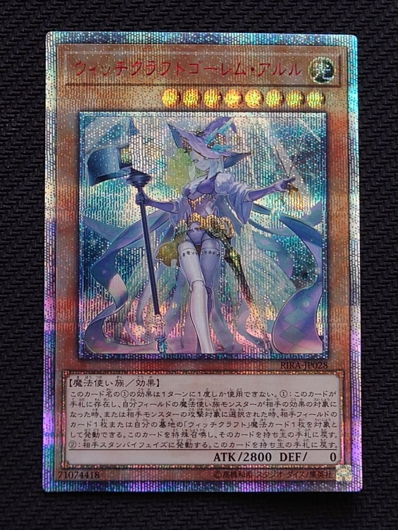 遊戯王 ウィッチクラフトゴーレムアルル 20th
