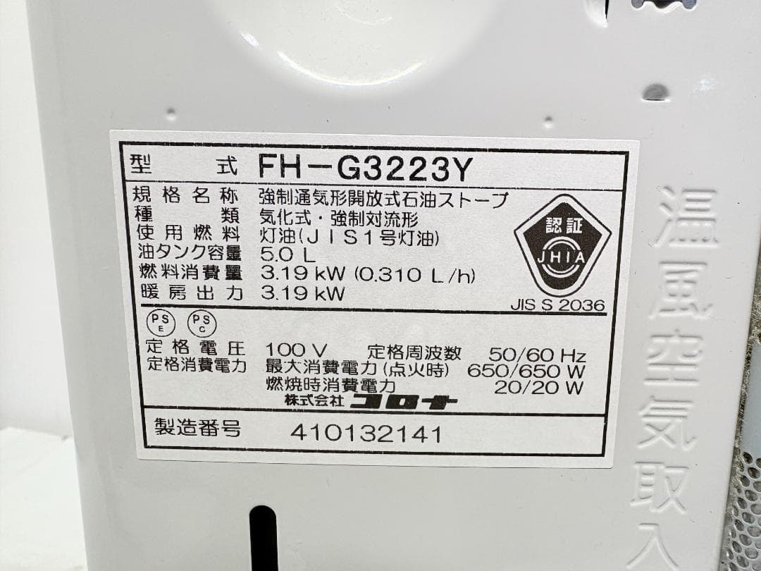 美品／CORONA コロナ／石油ファンヒーター／FH-G3223Y／2023年製