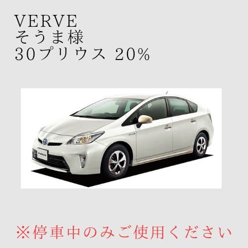 【そうま】オーダーメイド 30プリウス 左右 20%