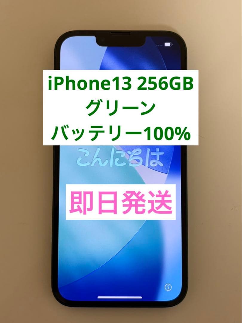 Apple iPhone 13 グリーン 本体