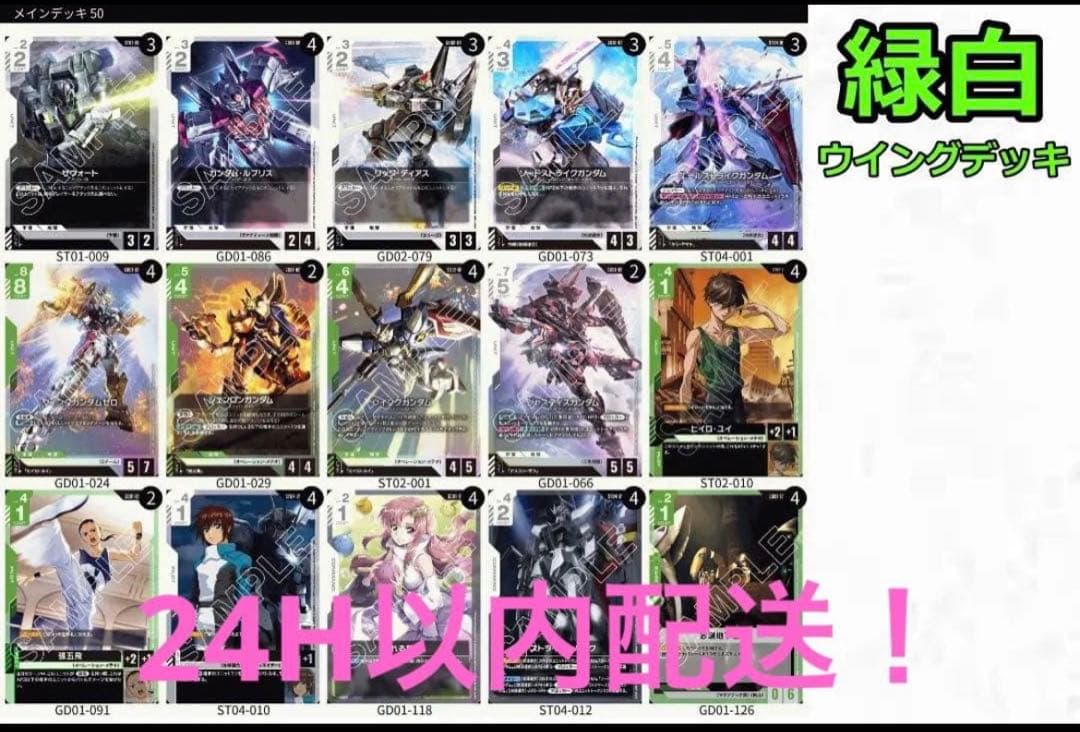 【優勝構築】ガンダムカードゲーム 緑白ウイング デッキ