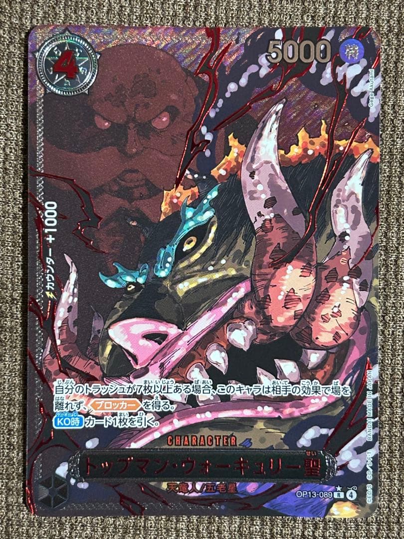 【美品】ワンピースカード 受け継がれる意志 五老星 ゴッドパック　特別パラレル