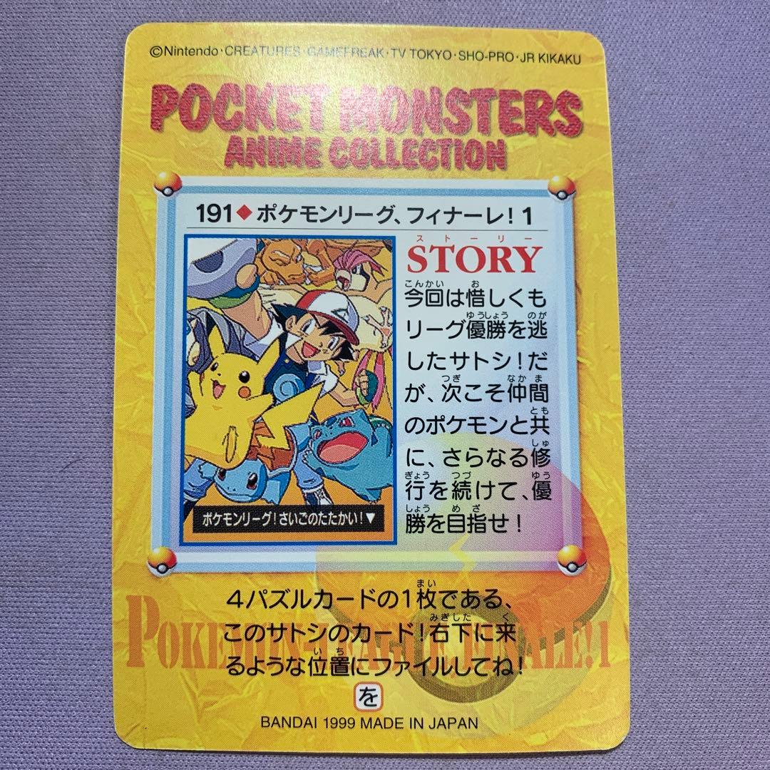 P7697 ポケモンアニメコレクション ポケモンリーグフィナーレ 4枚 1枚折有