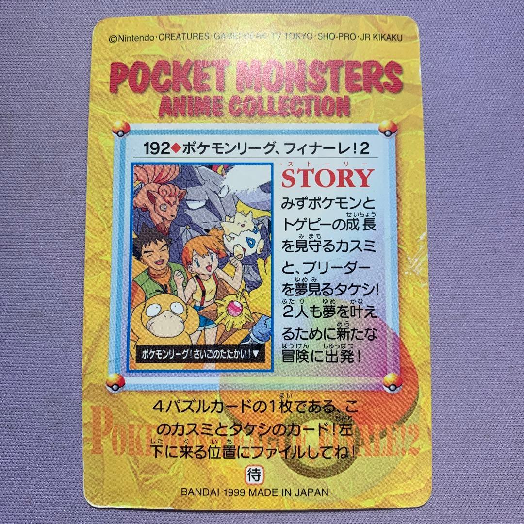 P7697 ポケモンアニメコレクション ポケモンリーグフィナーレ 4枚 1枚折有