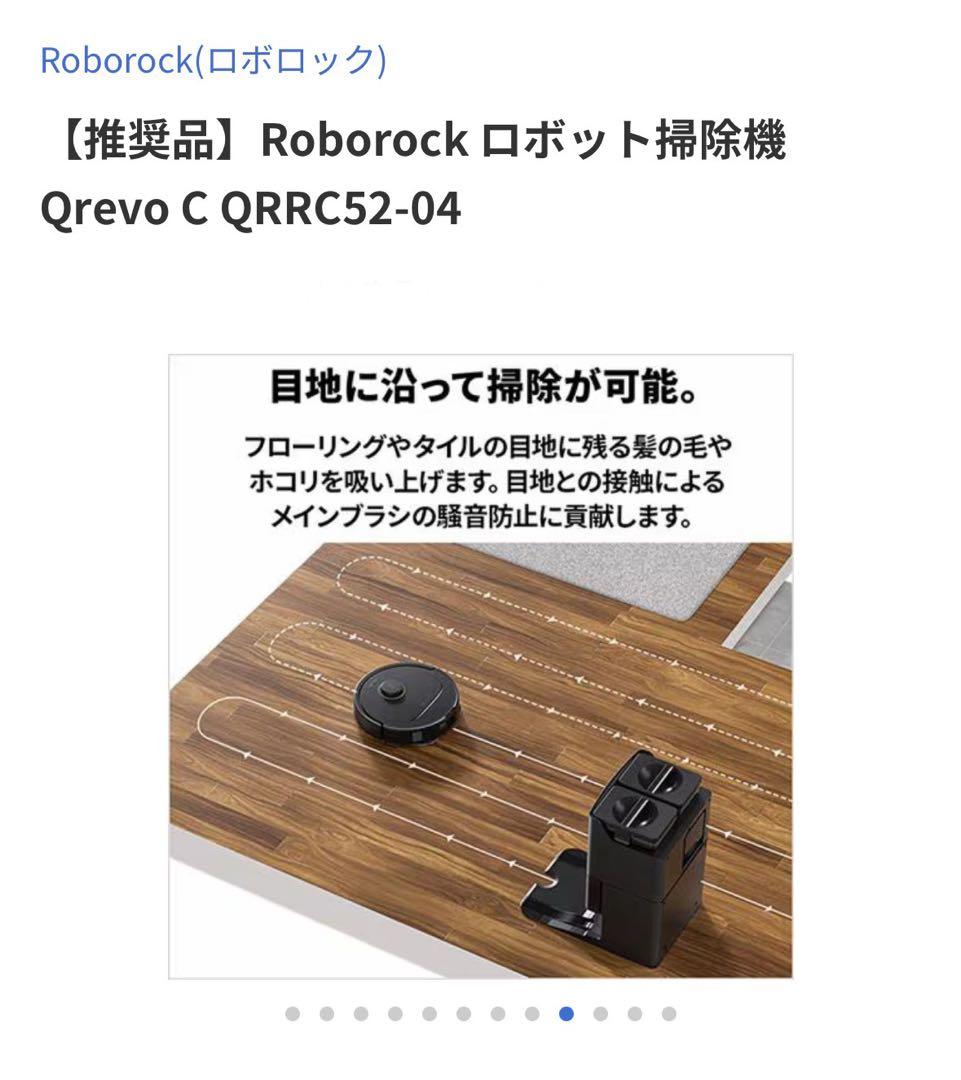 【新品】Roborock ロボット掃除機 Qrevo C QRRC5204