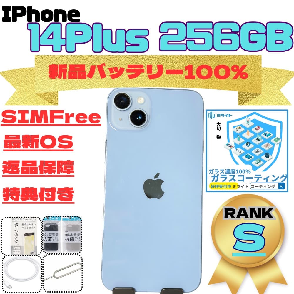 iPhone 14 Plus 256GB SIMフリー 新品バッテリー100%