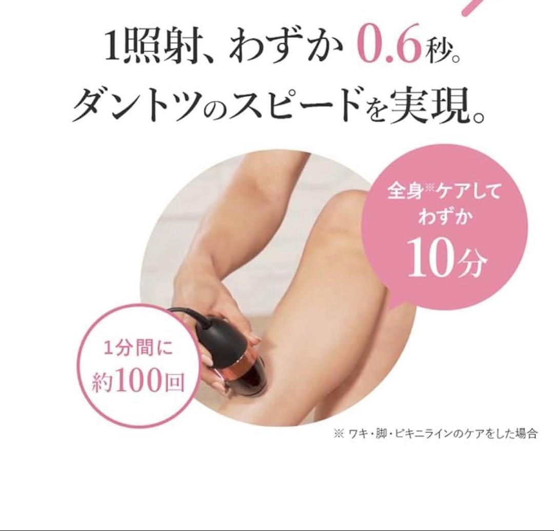 家庭用　光脱毛器