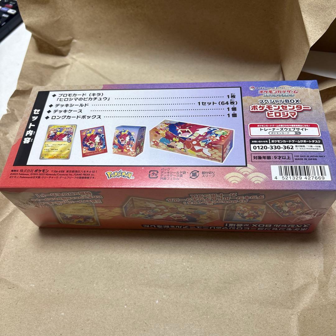 ポケモンカードスペシャルBOX ヒロシマシュリンク付き