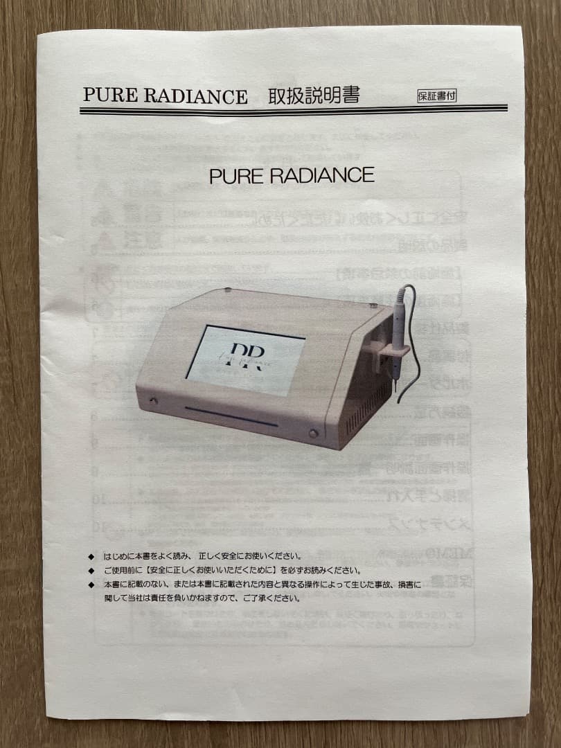 シミ取りケア機器 PURE RADIANCE