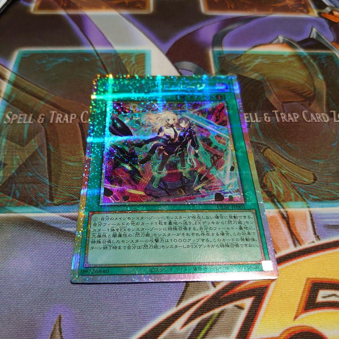 遊戯王 閃刀起動ーリンケージ プリズマ