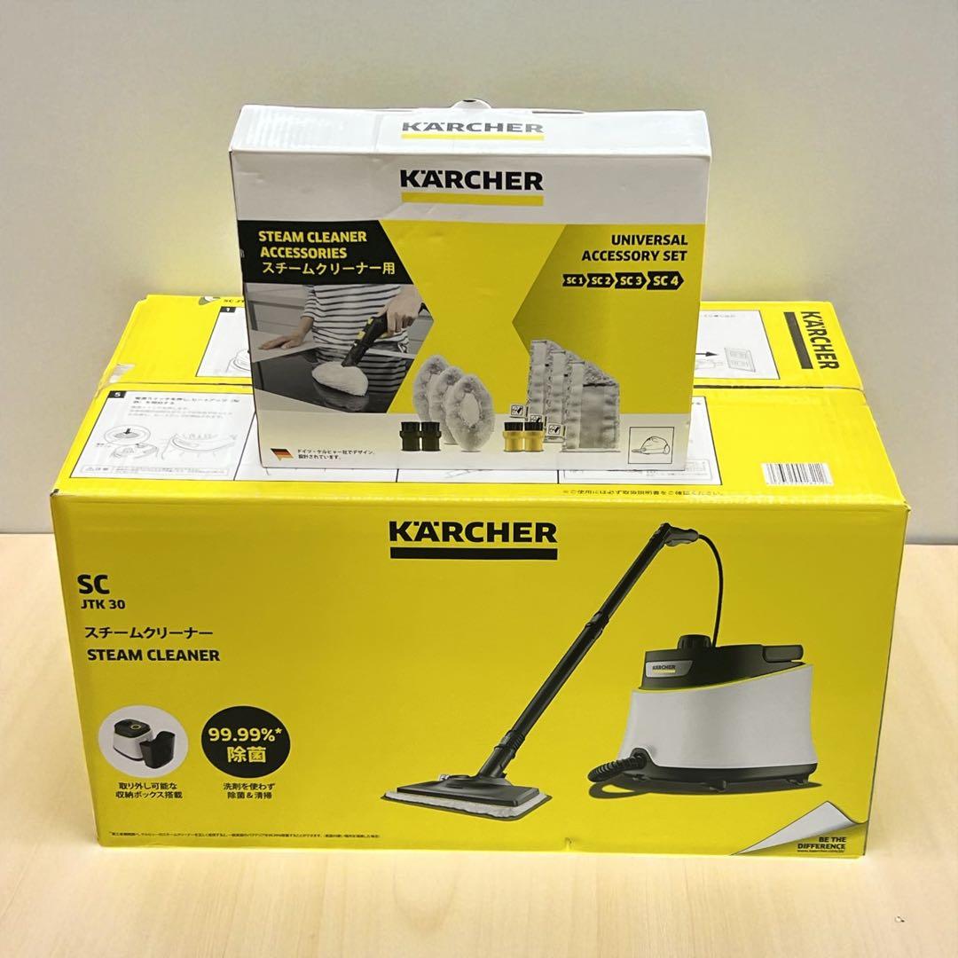 KARCHER ケルヒャー スチームクリーナー SC JTK30 2台