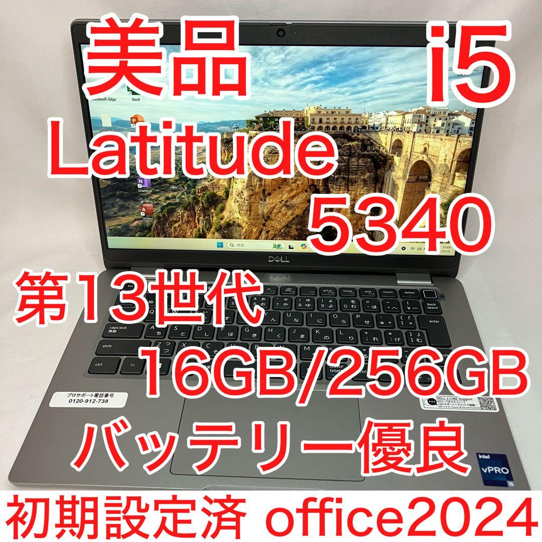 美品 Latitude 5340 第13世代 i5 16GB フルHD オフィス