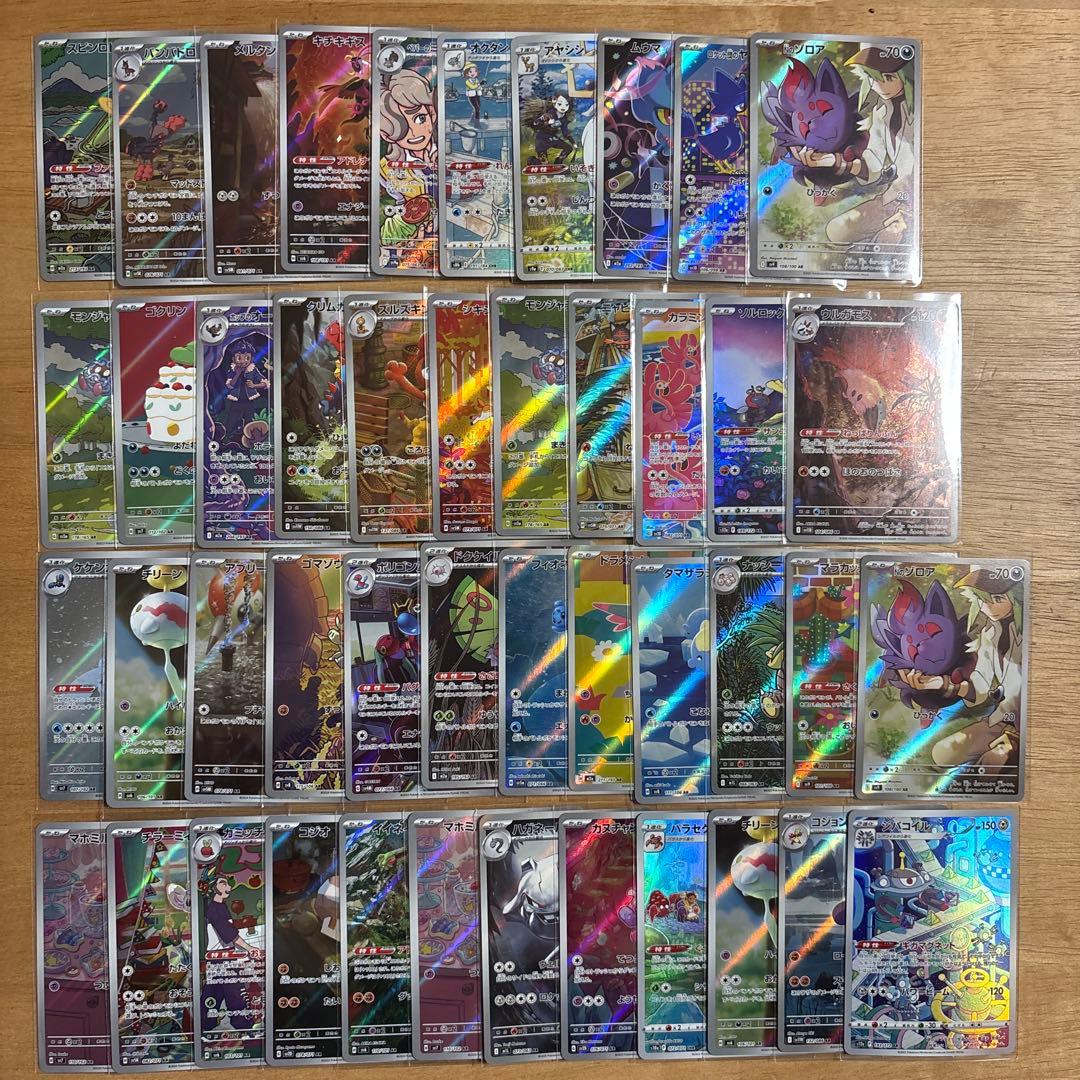 ポケカ　ar chr まとめ売り　97枚