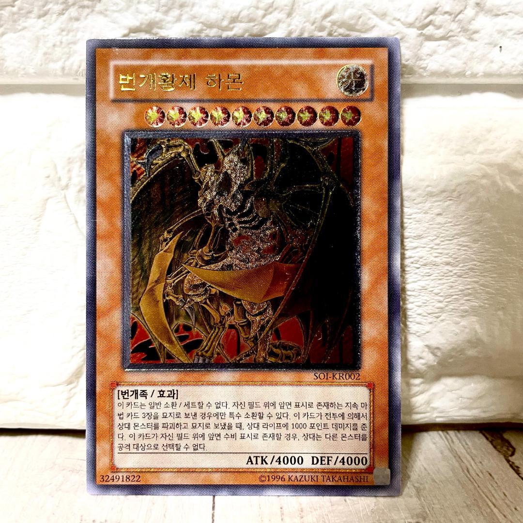 遊戯王 降雷皇ハモン 韓国版 旧アジア レリーフレア アルティメットレア