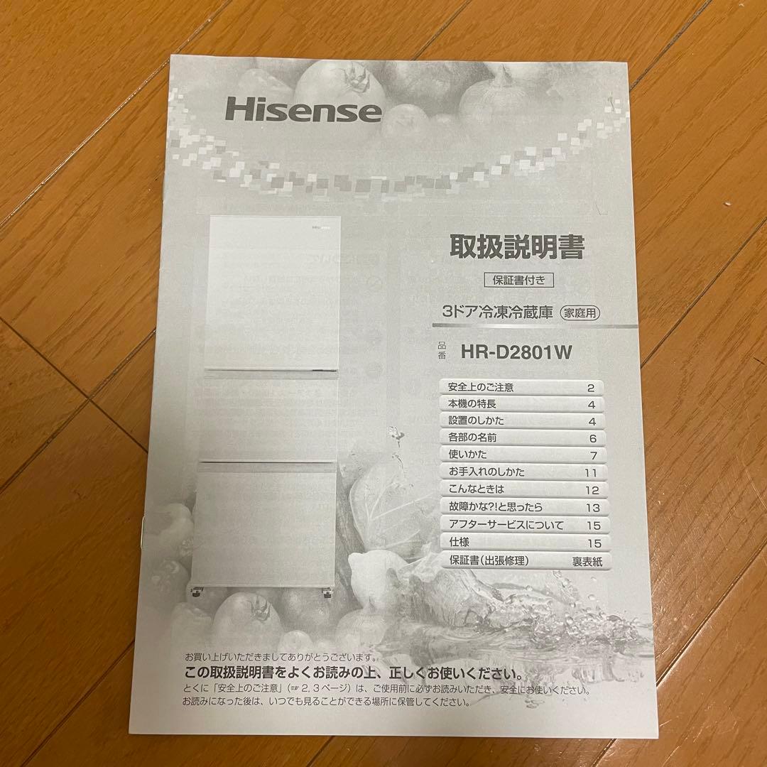 2020年製　ハイセンス 3ドア冷蔵庫 HR-D2801W