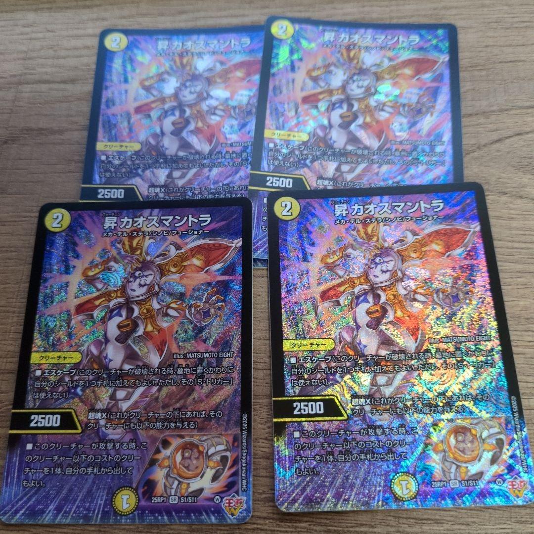 昇カオスマントラ 4枚セット