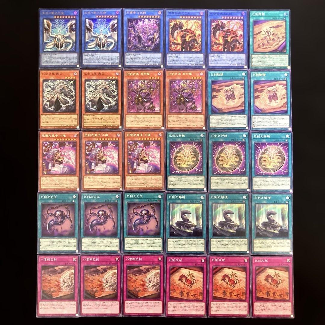 匿名配送　遊戯王　巳剣　ミツルギ　デッキパーツ　13種類30枚