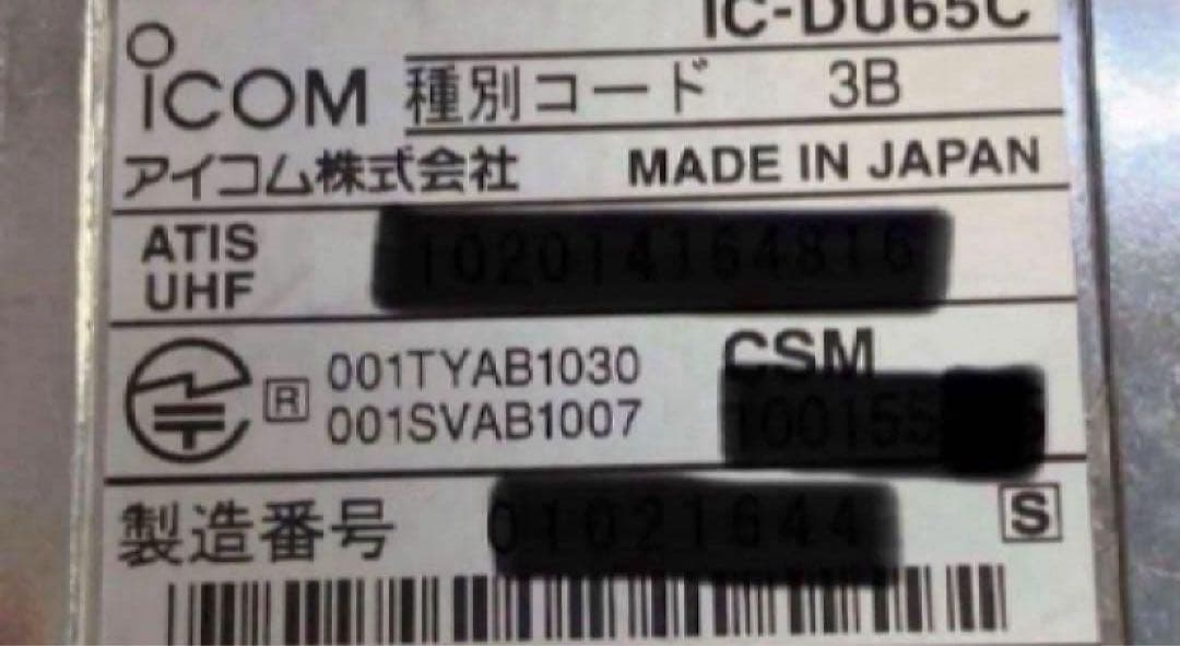 アイコム　デジタル簡易無線　5W IC-DU65C 6台セット 中古品