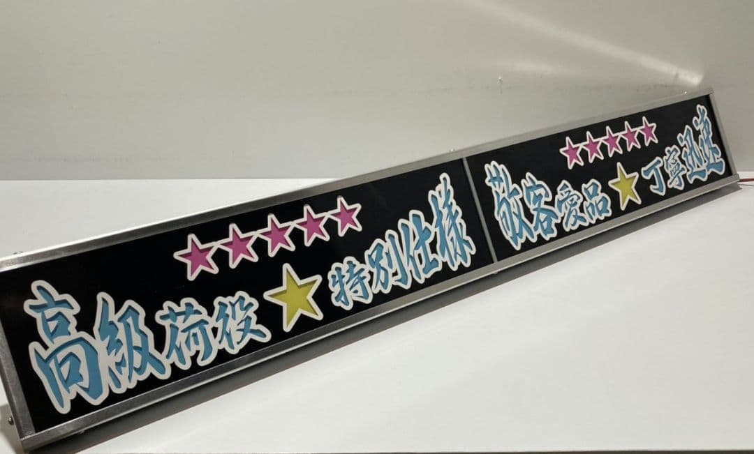 ワンマンアンドン灯839カーテンレール挟み込み取り付け仕様