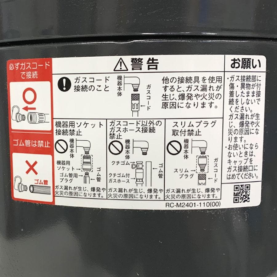 リンナイ ガス赤外線ストーブ R-1290VMSIII（C）都市ガス用