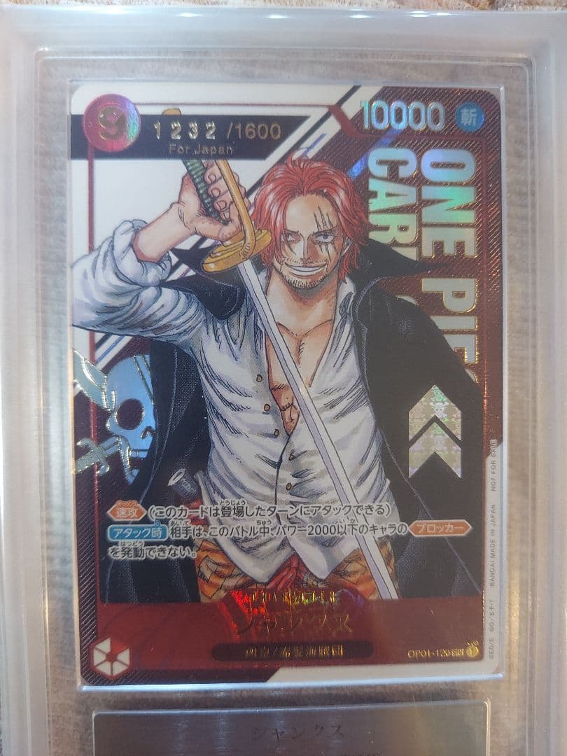 最安値！日本版　フラッグシップ　シャンクス 　シリアル　ARS10