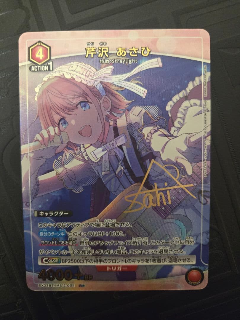 ユニオンアリーナ　シャニマス　R★ 芹沢 あさひ パラレル