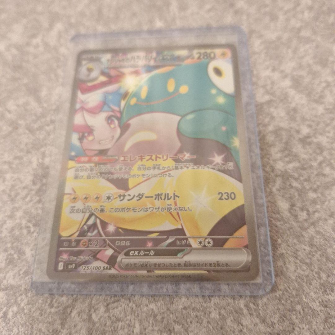 Y*u様 ナンジャモのハラバリー SAR 125/100