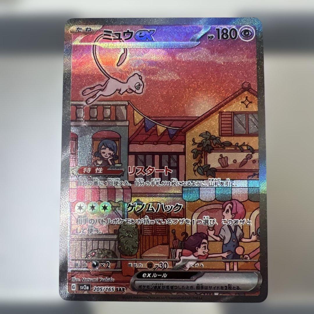 151ミュウSAR 【美品】