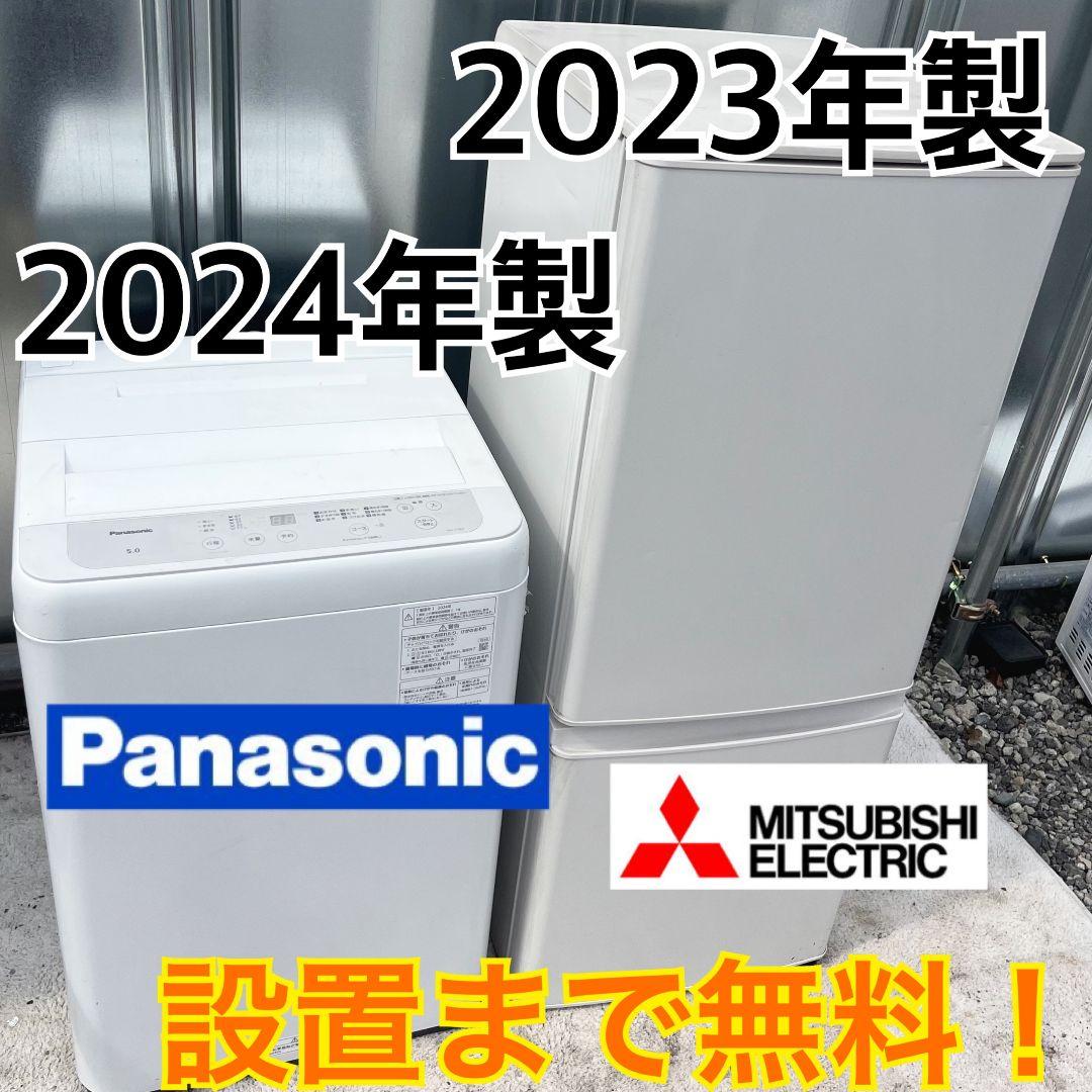 281設置まで対応 新生活　三菱冷蔵庫　パナソニック洗濯機　人気モデル　セット