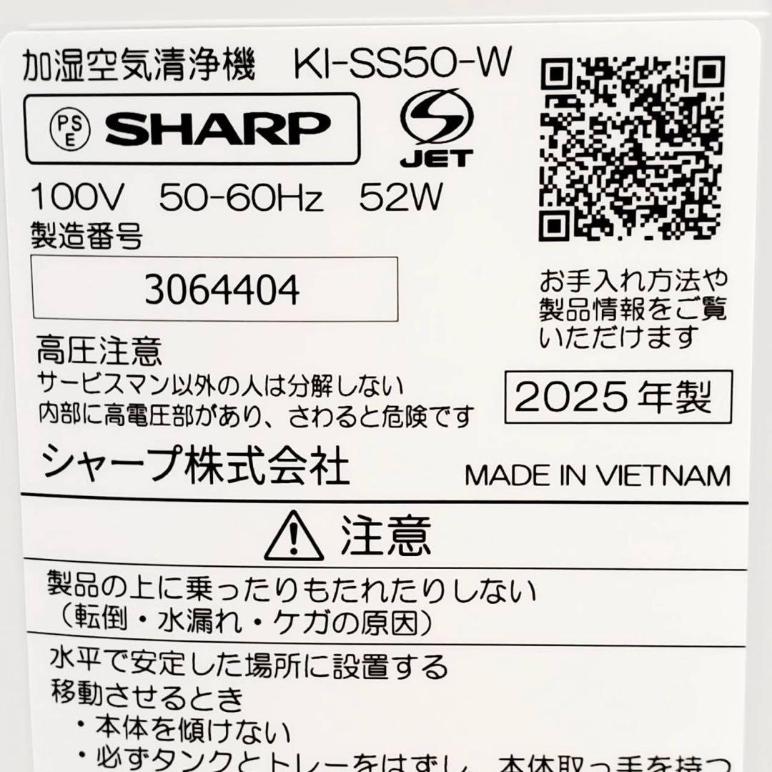 【美品・付属品多数】SHARP 加湿空気清浄機 KI-SS50-W