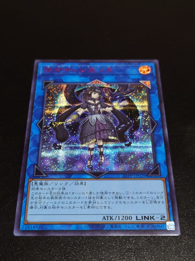 閉ザサレシ天ノ月 サロスナンナ 赤シク レッドシークレット