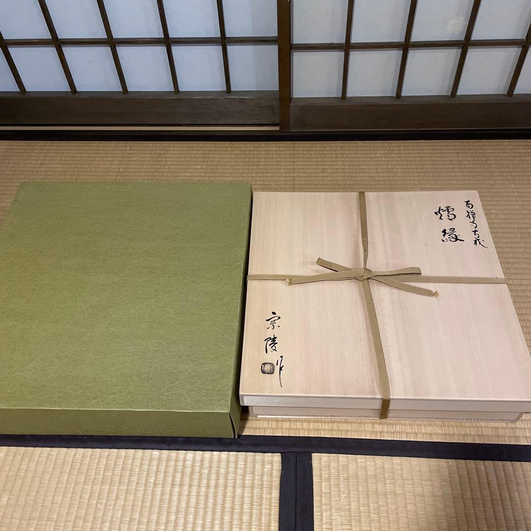 「南禅寺」古材『炉縁』南禅寺管長【塩沢大定(牧雲)】老師書付　共箱　茶道具※美品